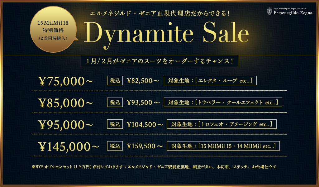 Dynamaite Sale（ダイナマイトセール）