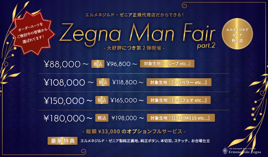 Zegna Man Fair part.2