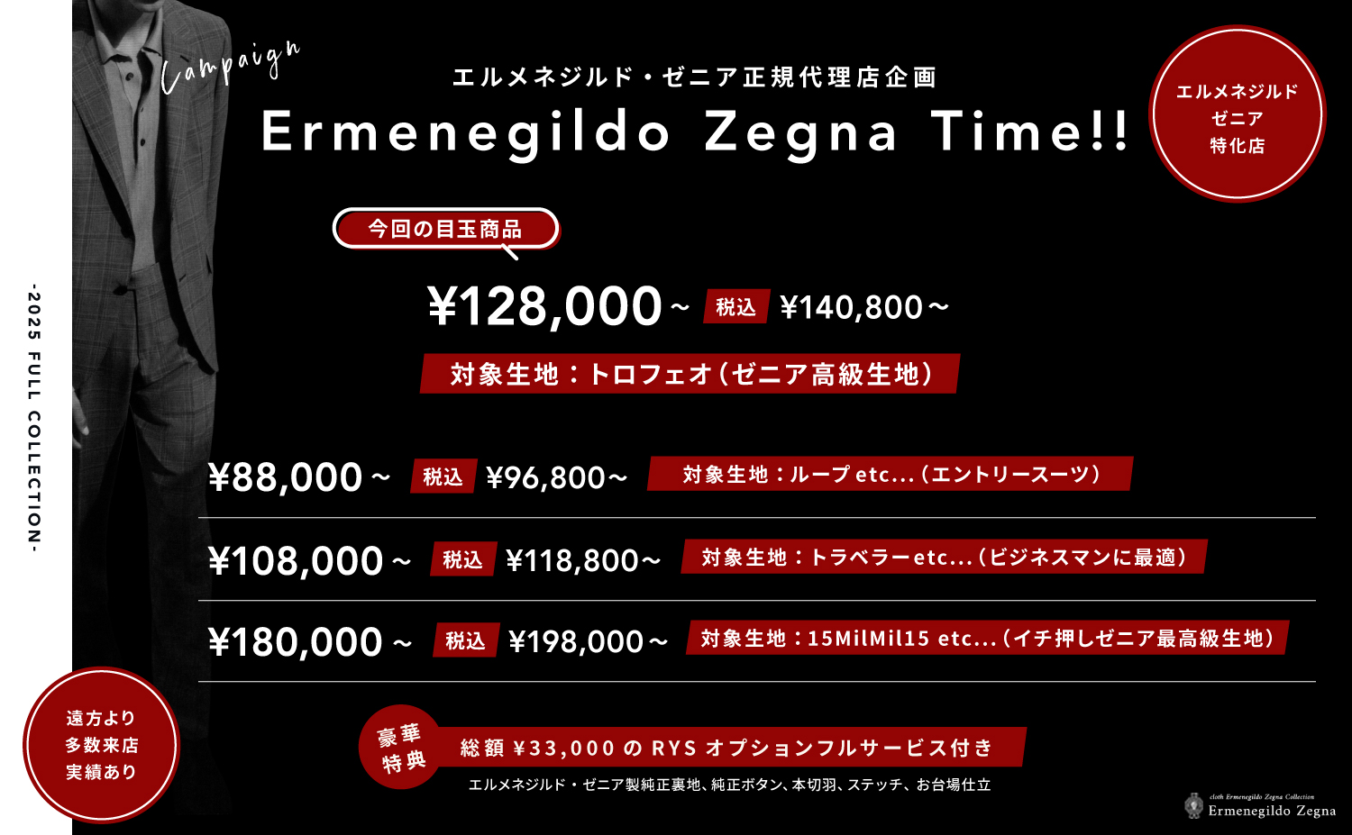 エルメネジルド・ゼニア タイム！企画