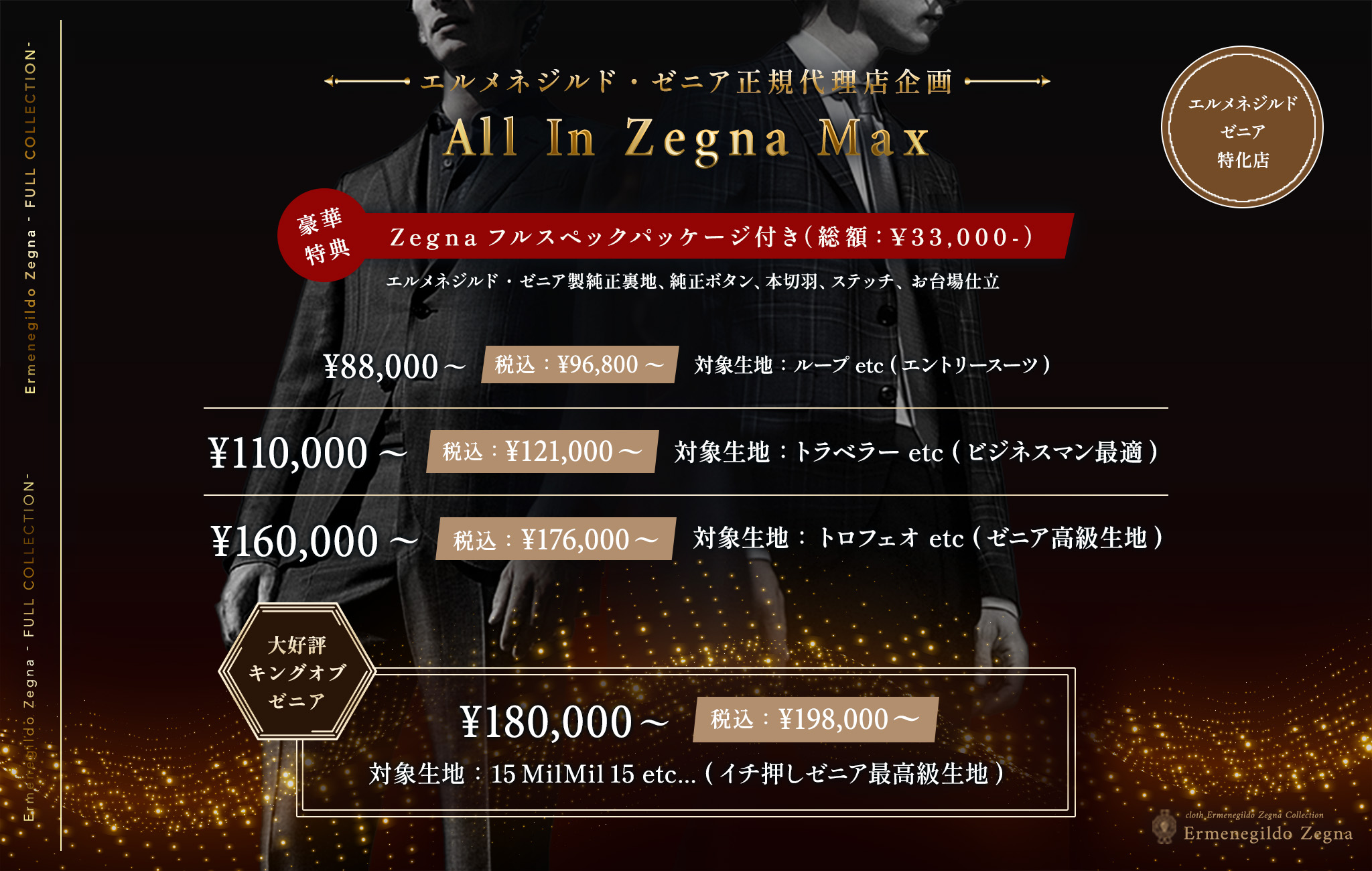 エルメネジルド・ゼニア 企画