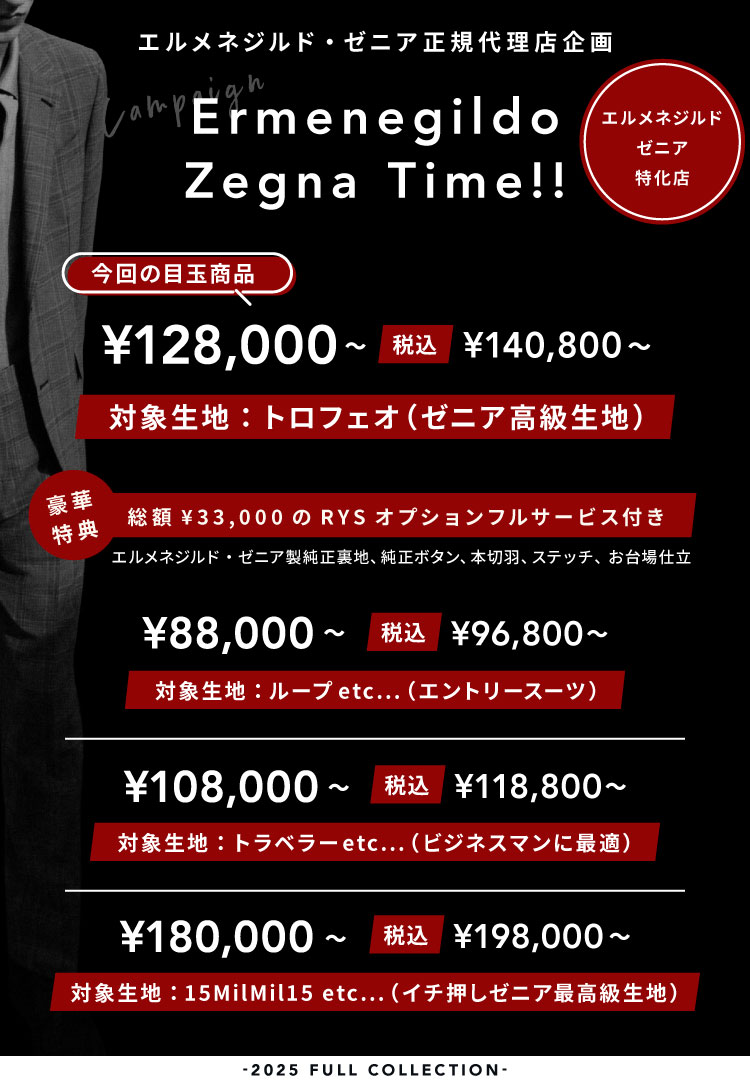 エルメネジルド・ゼニア タイム！企画